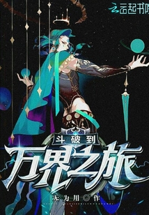 斗破到萬界之旅