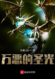 萬惡的圣光