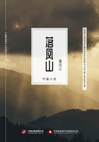 落鳳山在線閱讀