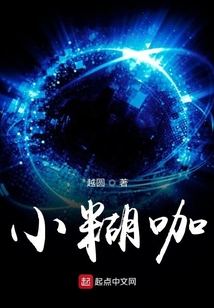 小糊咖