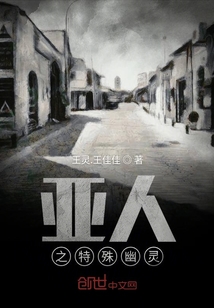 亞人之特殊幽靈
