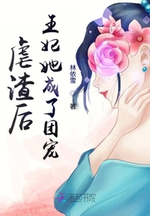 虐渣后王妃她成了團(tuán)寵
