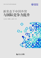 新常态下中国外贸与国际竞争力提升在线阅读