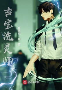 古寶洗靈師