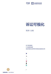 訴訟可視化
