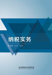 納稅實務