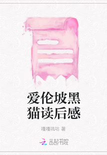愛倫坡黑貓讀后感