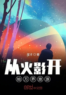 從火影開始萬界旅游