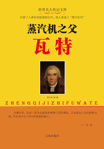 蒸汽機之父瓦特