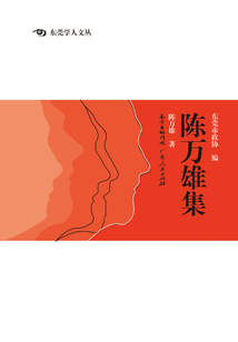 陳萬雄集