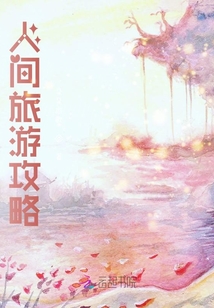 人間旅游攻略
