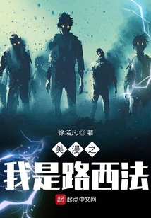 美漫之我是路西法