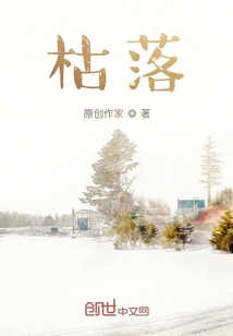 枯落
