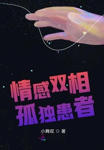 情感雙相孤獨患者