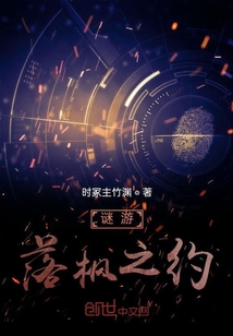 謎游落楓之約