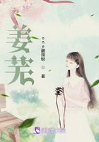 姜芜在线阅读
