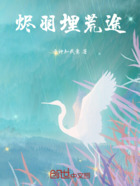 烬羽埋荒途在线阅读