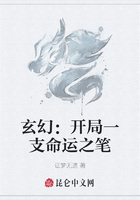 玄幻：开局一支命运之笔