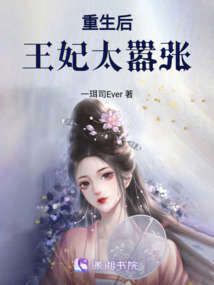 重生后王妃太囂張