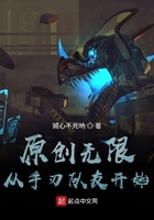 原創無限：從手刃隊友開始在線閱讀