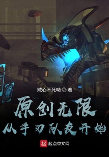 原創無限：從手刃隊友開始