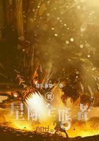 我星際全能者在線閱讀
