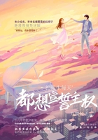 祁醫生每天都想宣誓主權在線閱讀