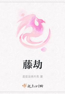 藤劫