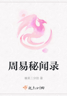 周易秘聞錄