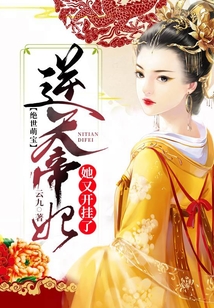 絕世萌寶：逆天帝妃她又開掛了