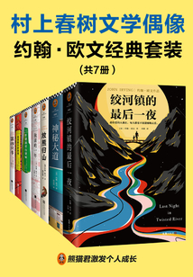 村上春树文学偶像:约翰·欧文经典套装(共7册)