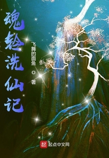 魂鈴洗仙記