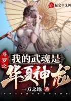 斗罗之我的武魂是华夏神龙在线阅读