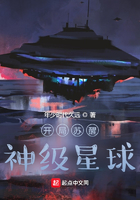 开局苏醒神级星球