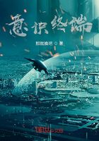 意識終端在線閱讀