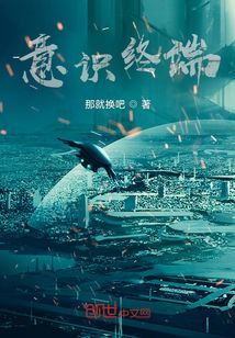 意識終端
