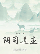 陰司道主在線閱讀