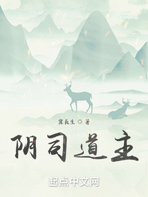 陰司道主