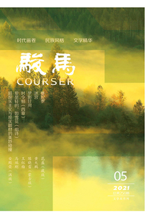 骏马(2021年第5期)