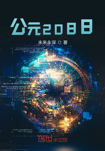 公元2088