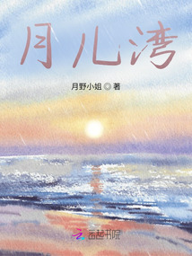 月兒灣