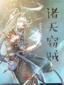 諸天竊賊