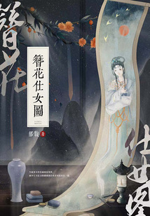 簪花仕女圖