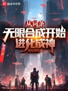 从词条无限合成开始进化成神