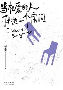 當相愛的人住進一個房間