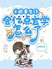 小嬌妻登門,會億點玄學怎么了