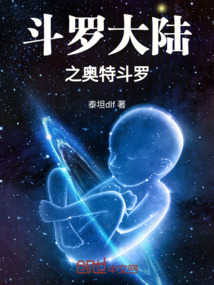 斗羅大陸之奧特斗羅