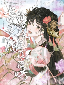 長公主太撩,清冷權臣夜夜哄