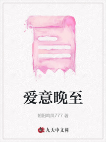 愛意晚至