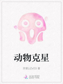 动物克星
